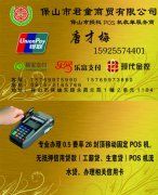 申请办理银联pos机手续费多少