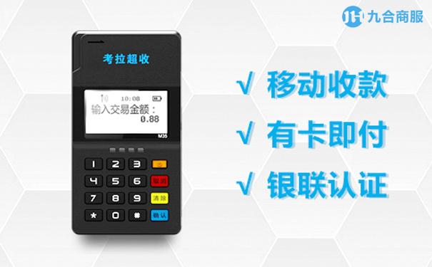 申请拉卡拉pos机收费吗