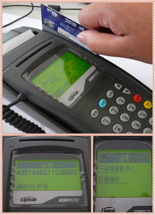申请手输卡号功能pos机的渠道