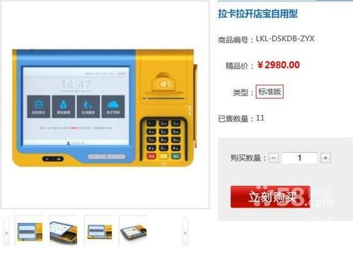 申请拉卡拉pos机要多久