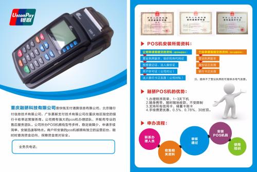 申请拉卡拉pos机需要什么条件