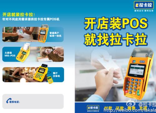 申请拉卡拉<a href=