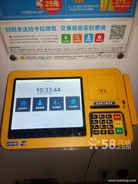 申请拉卡拉智能pos机
