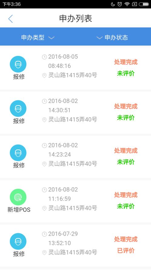 银联pos机交易成功(银联pos机撤销交易密码)