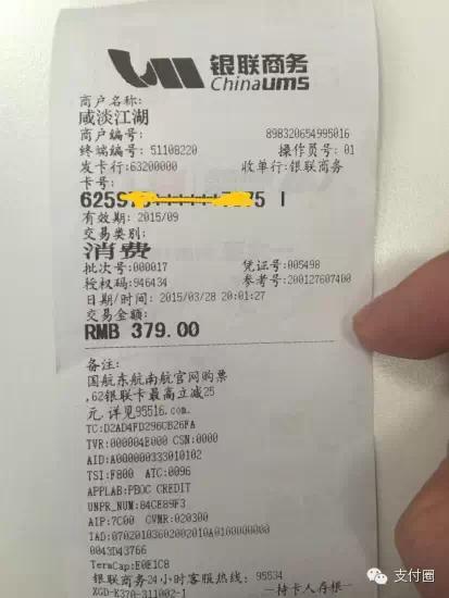 银联pos机商户编号查询(pos机15位商户编号查询)