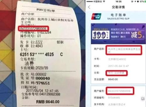 银联pos机商户编号查询网(pos机终端编号怎么查询商户具体信息)