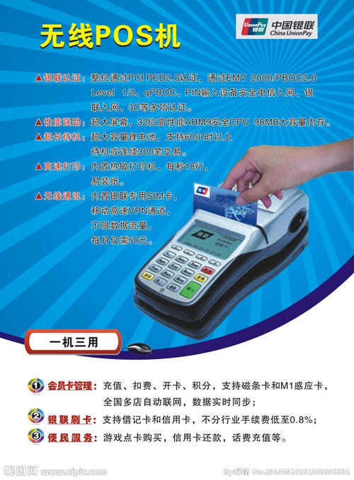 银联pos机官网申请(银联商务pos机官网客服)