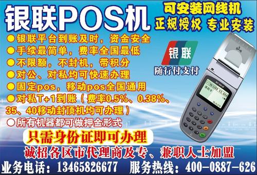 银联pos机宣传册在线仿制设计