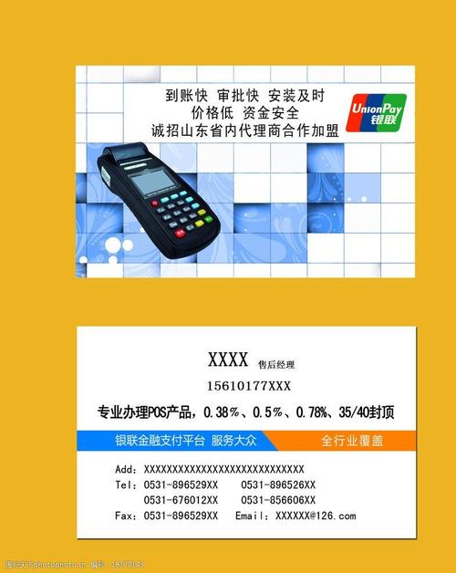 银联pos机宣传单模板免费下载