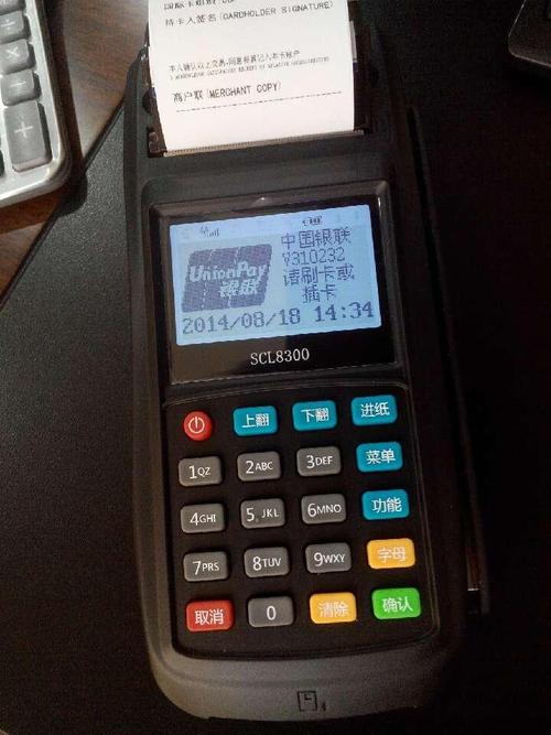 银联pos机密码