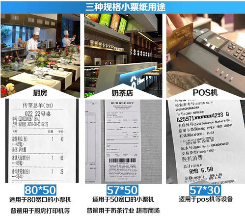 银联pos机小票打印纸