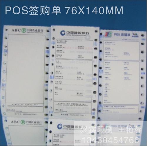 银联pos机小票查询