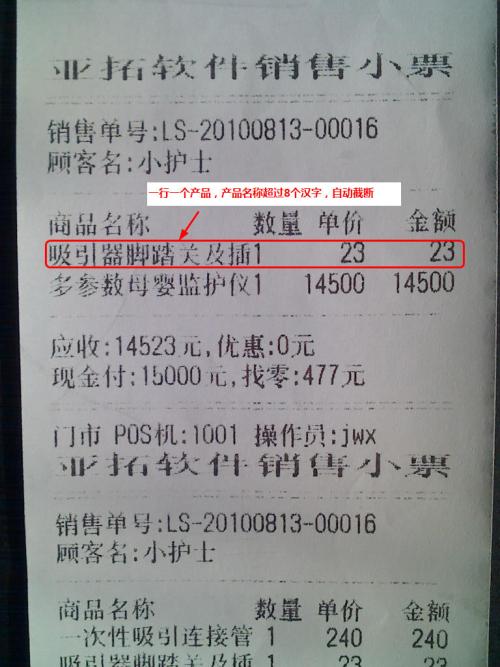 银联pos机小票生成(银联pos机怎么重打小票)