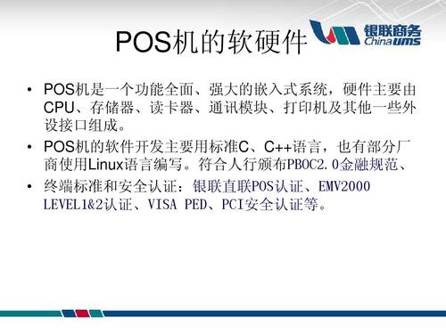 银联pos机市场调研问卷