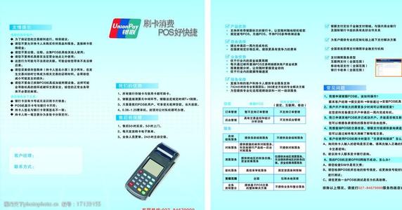 银联pos机应该如何申请