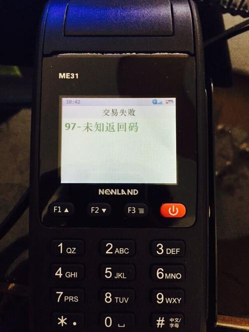 银联pos机应答码97无效终端