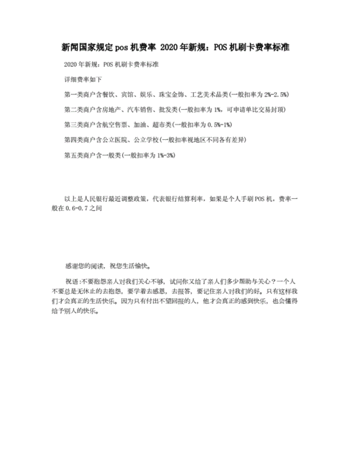 银行pos机手续费是多少