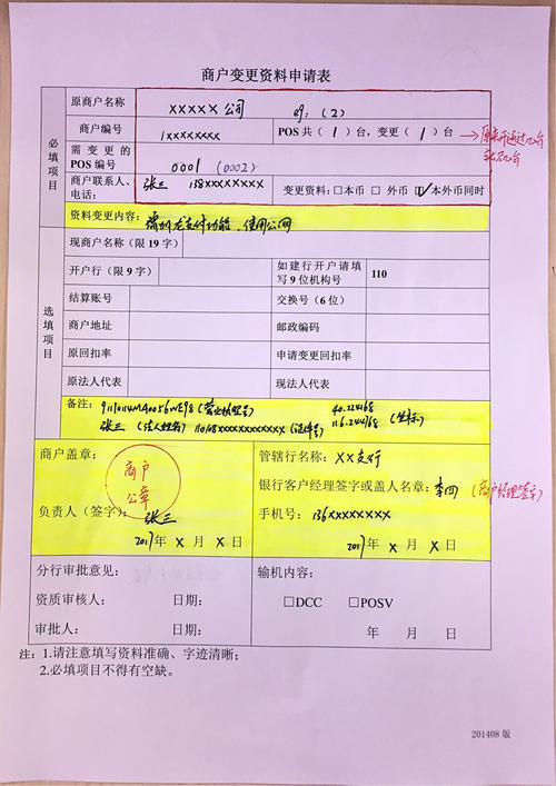 银行pos机申请报告