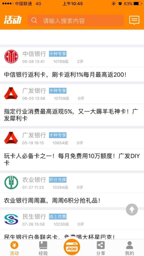 银行pos机申请