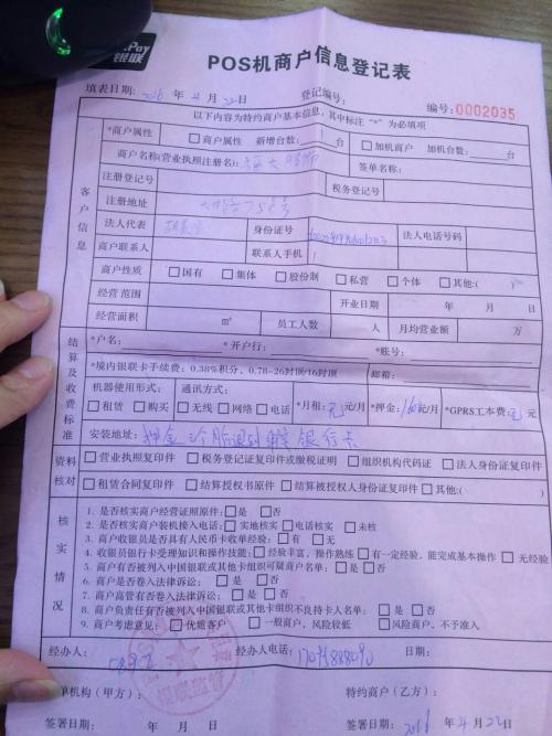 银行pos机申请退押金要多长时间
