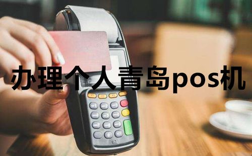 pos机想要养卡提额