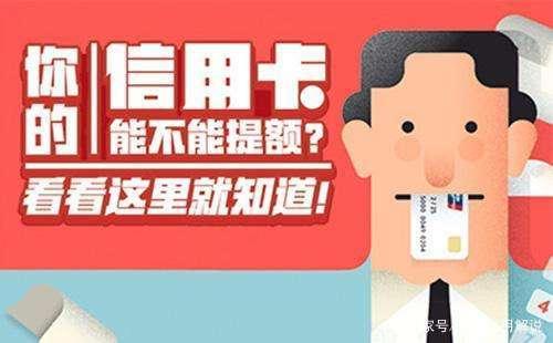 交行信用卡前三个月如何养卡提额