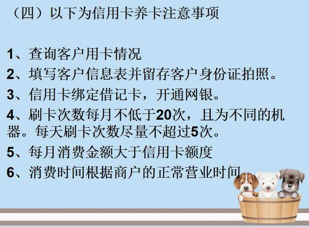信用卡养卡提额技巧课件
