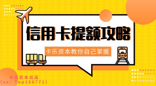 信用卡办大额信用卡养卡提额