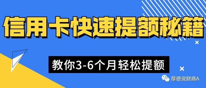 信用卡提额养卡技巧总结