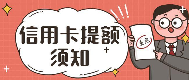 关于用卡养鸡提额的心得