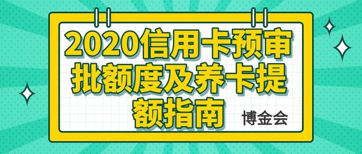 关于信用卡养卡提额的几个小技巧