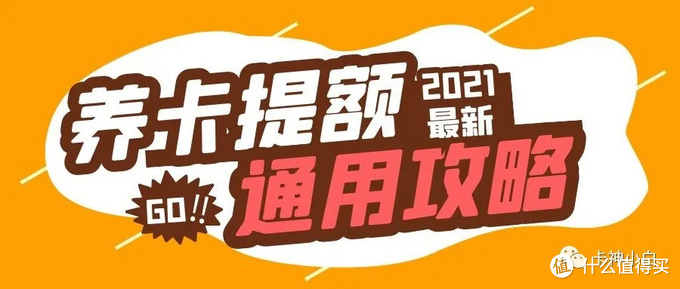 养卡怎么养才能提额快(信用卡怎么才能养卡)