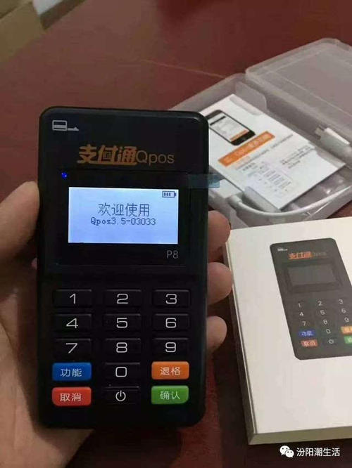安装鸿讯通养卡提额pos机