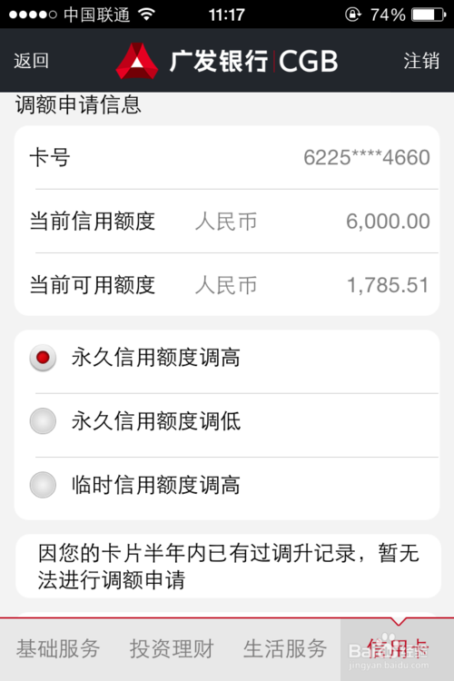 广发臻尚白金信用卡养卡提额