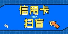 怎样养卡提额快(pos机怎么养卡提额)