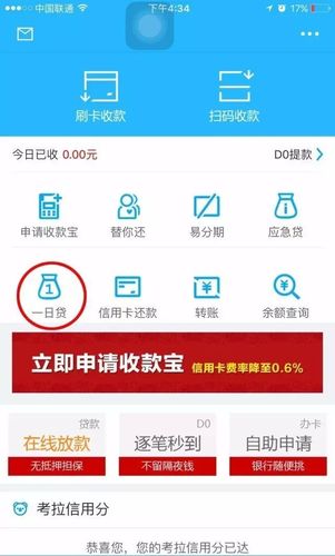 拉卡拉收款宝养信用卡提额