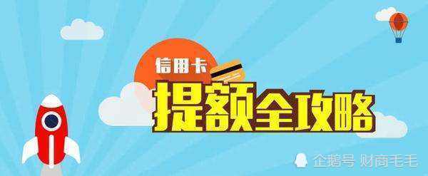 提额养卡上钱客