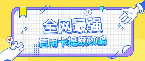 看到很多网友说可以养卡提额