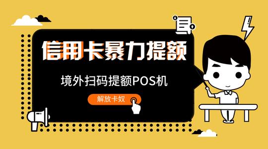 还说帮我养卡过后可以提额