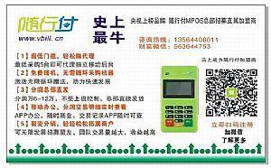 个人免费办随行付pos机