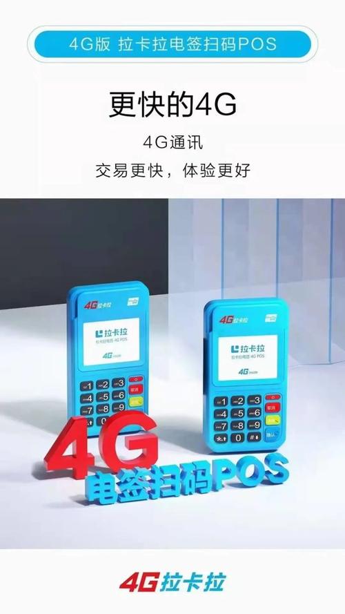 个人免费申请pos机流程(免费申请拉卡拉pos机)