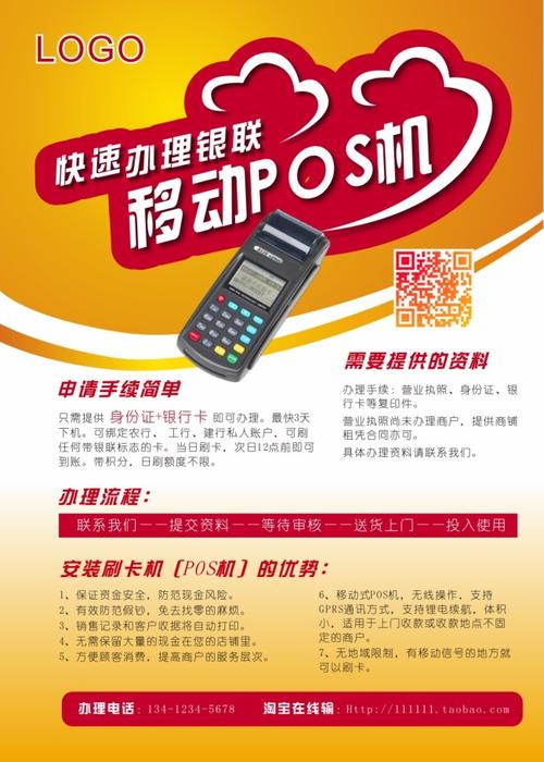个人办理免费pos机有什么好处