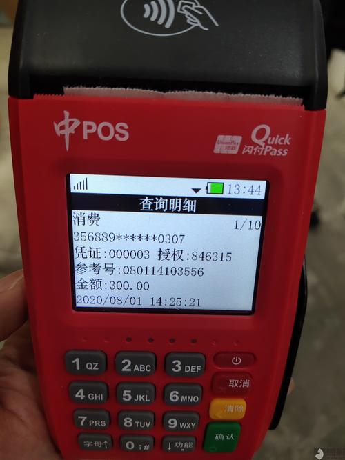 新中付pos机被骗298(办pos机被骗交了399)