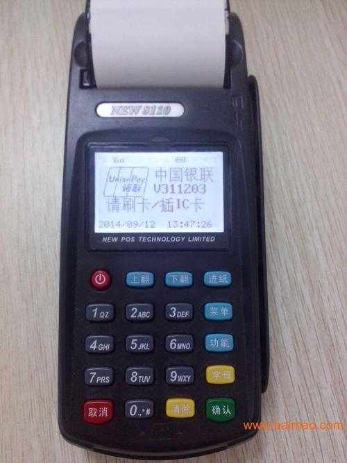 正规银联pos
