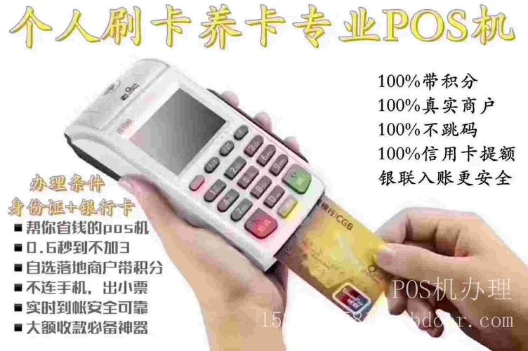 正规银联pos