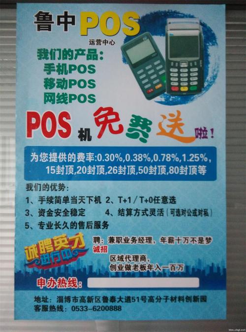 武汉免费领pos机