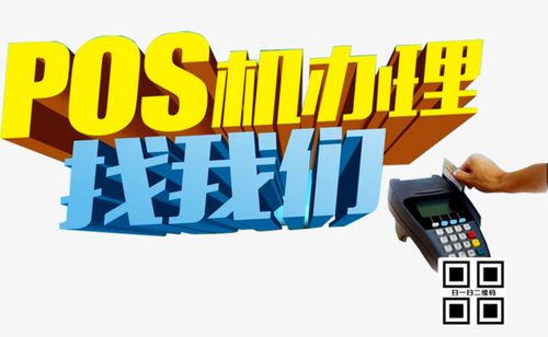 永久免费pos机
