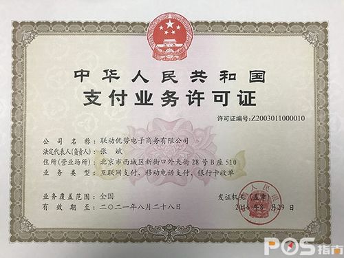 联付宝pos机免费领