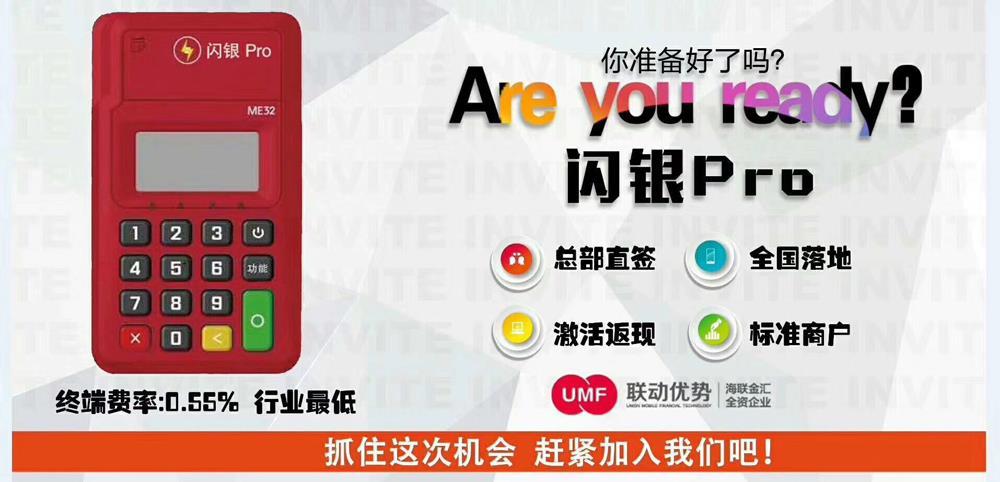 联动优势pos机官网