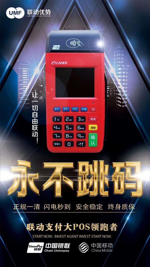 联动优势pos机排名第几